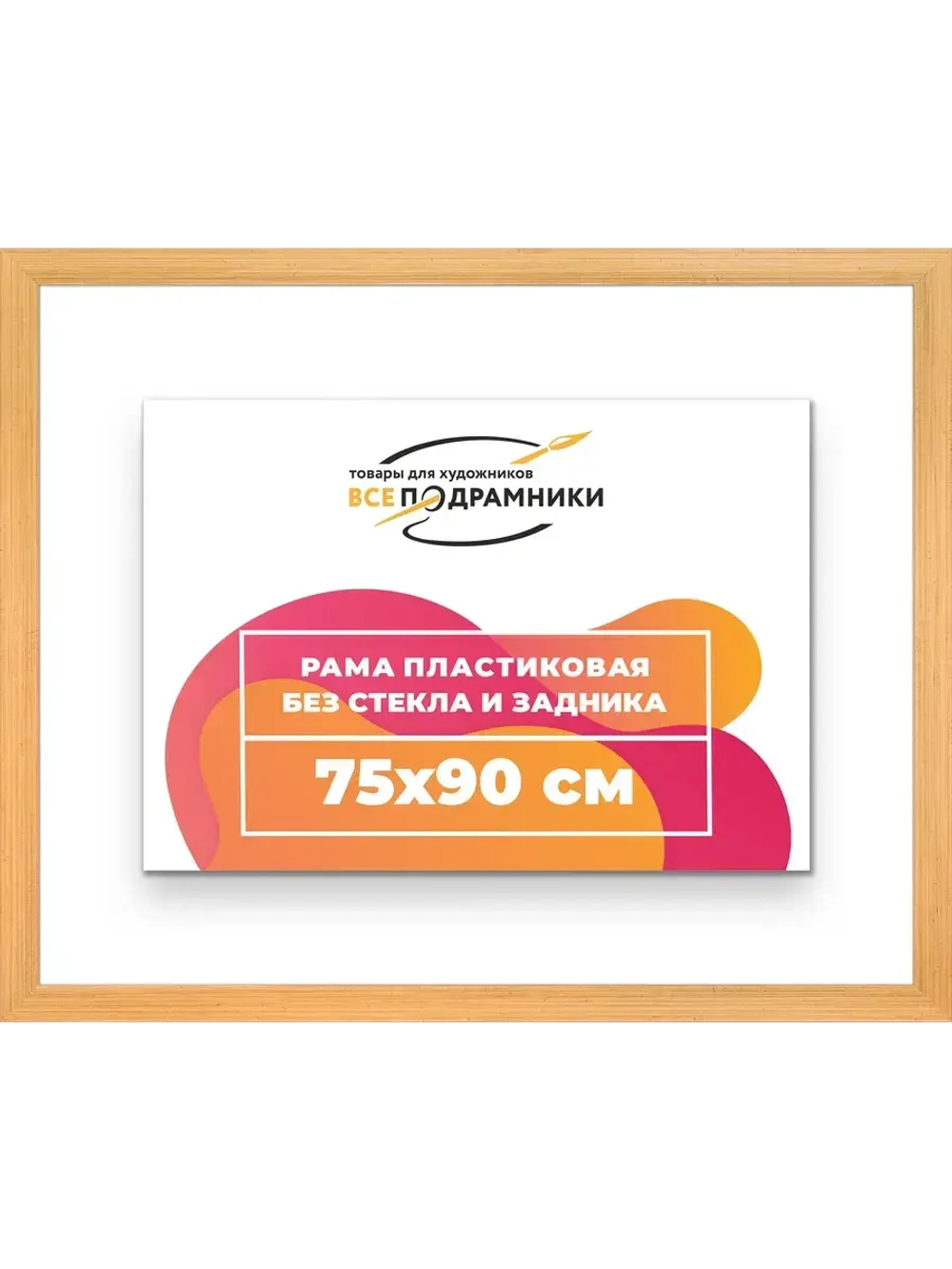 Рама для картин и фотографий 75x90