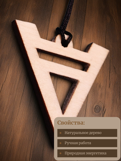 Оберег славянский "Велес". Приносит удачу, дает силу и власть, наделяет человека даром красноречия