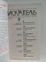 Журнал Искатель №5, 2005