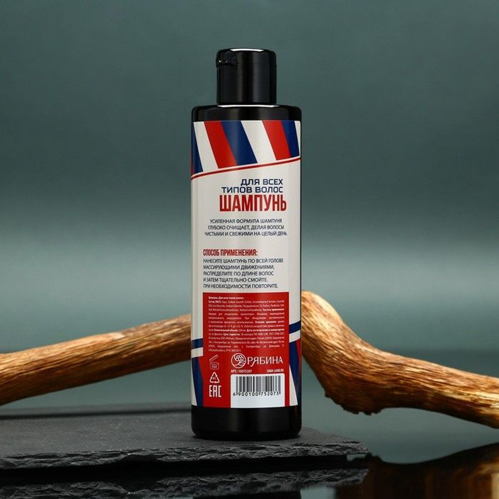 Шампунь для волос и бороды Barber Shampoo - 250 мл.