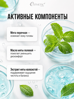 [ESTHETIC HOUSE] Шампунь для волос ОХЛАЖДАЮЩИЙ CP-1 Head Spa Cool Mint Shampoo, 100мл