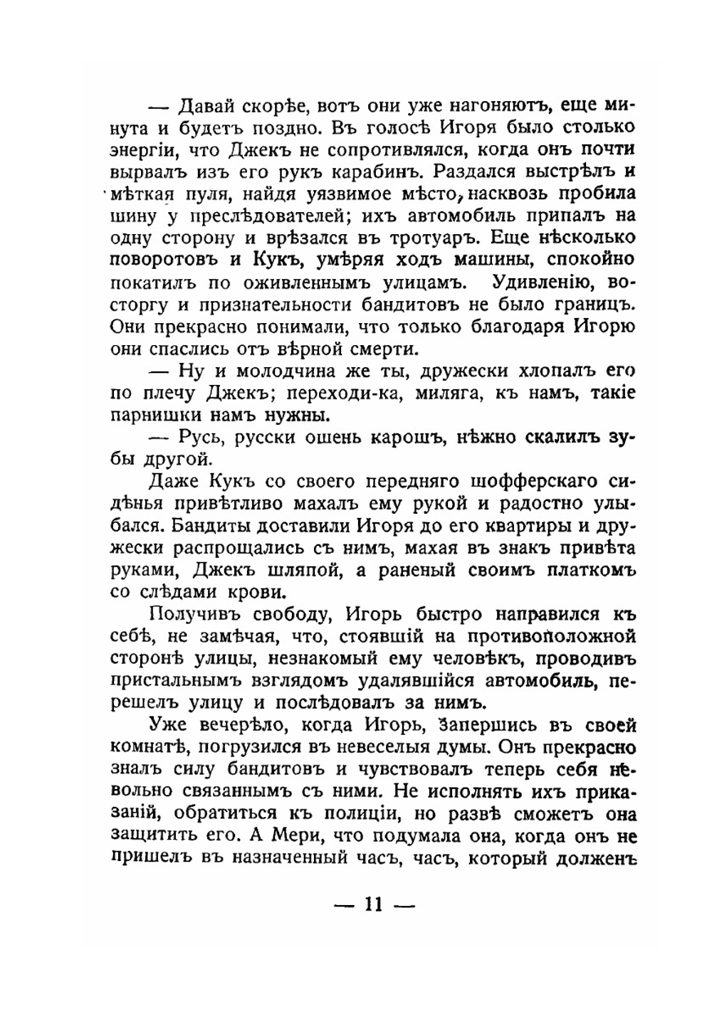 Бандит. Роман | Л. Джунковский