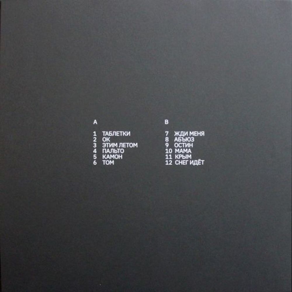 ЗЕМФИРА. Бордерлайн (LP)