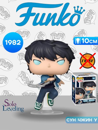Фигурка Funko POP! Animation Solo Leveling Sung Jinwoo (1982) 86843 / Фигурка Фанко ПОП! по мотивам аниме "Поднятие уровня в одиночку", Сон Джин Ву