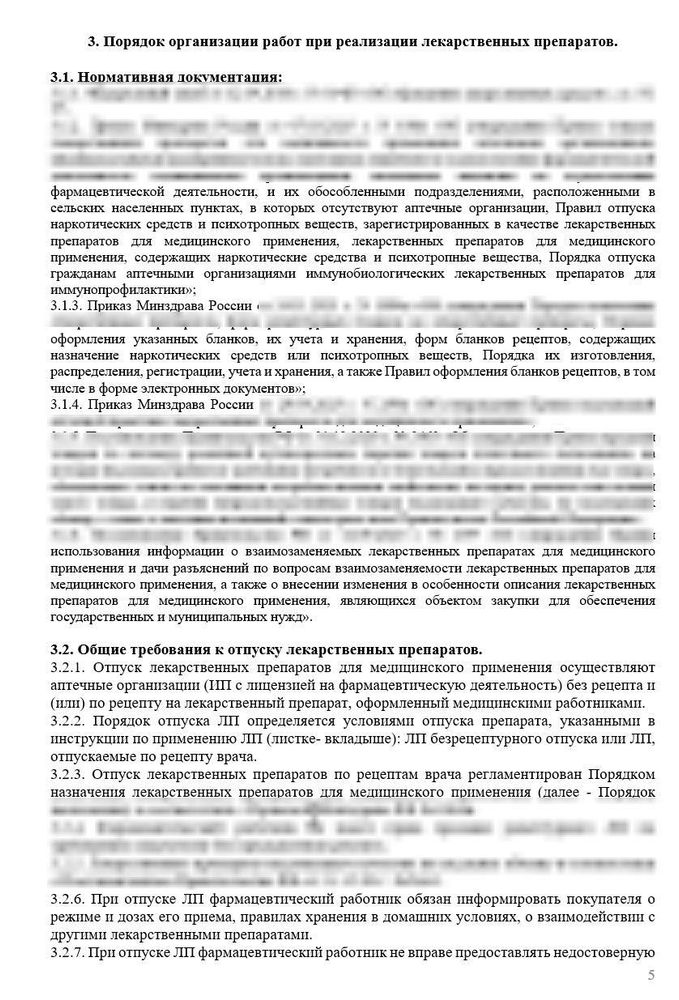 СОП «Порядок организации работ при реализации лекарственных препаратов в аптеке»