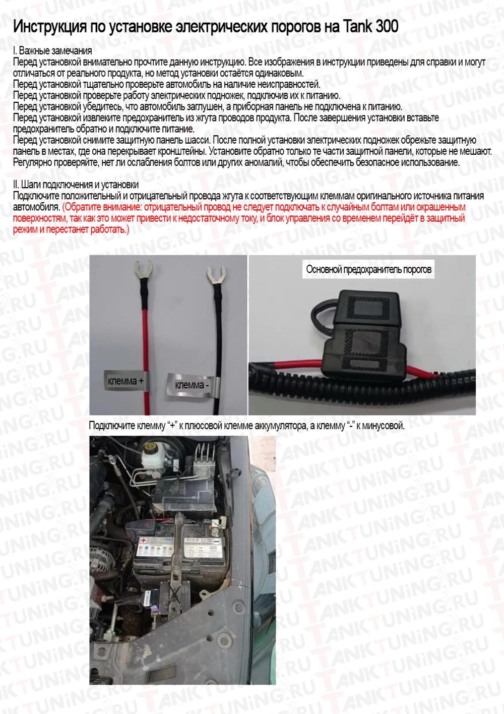 Tank300 Пороги электрические