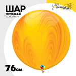 Шар латексный 76см Супер Агат Мрамор (Желтый)
