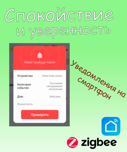 Беспроводная система защиты от протечек воды ZigBee