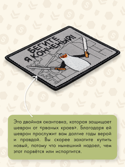 Нашивка на одежду, патч, шеврон на липучке "Бегите, я конченый" 9х7 см