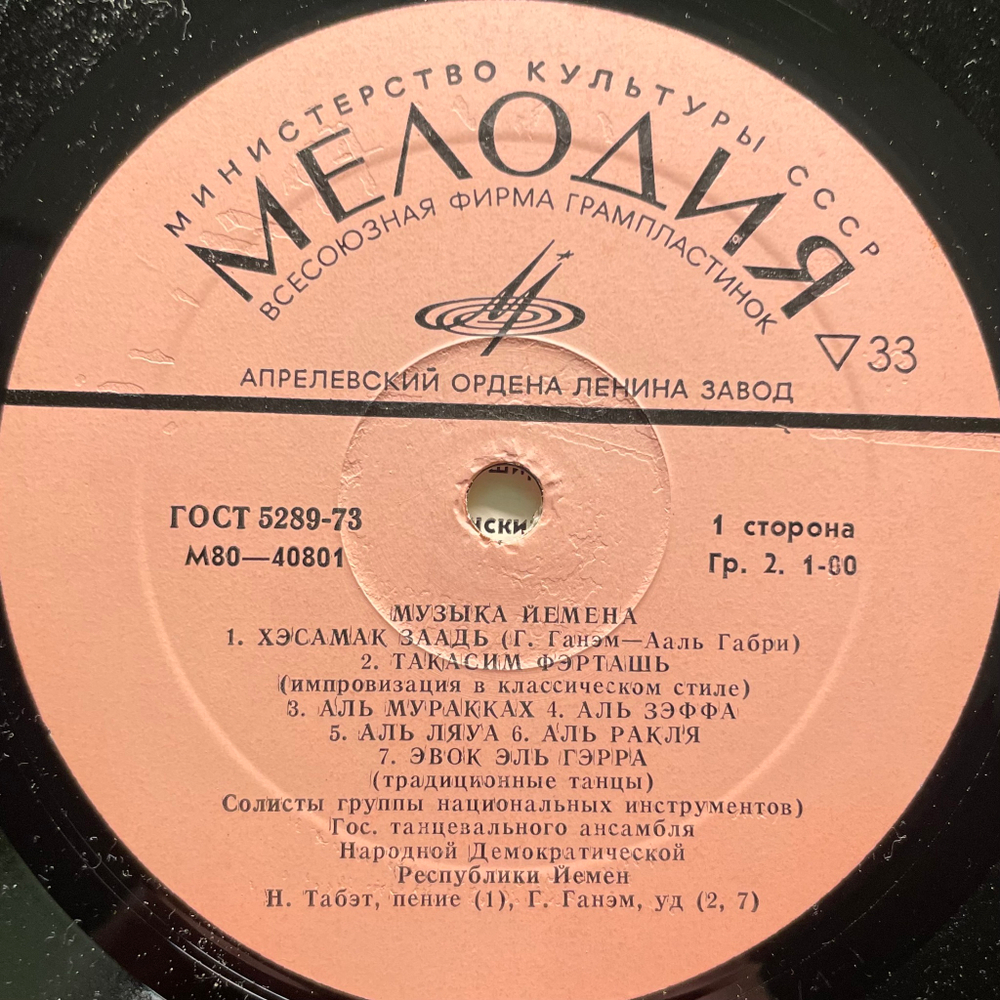 Музыка Йемена. Традиционная И Классическая Йеменская Музыка 2LP (СССР 1978г.)