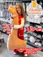 Мягкая игрушка Лама Кучеряма Альпака большая