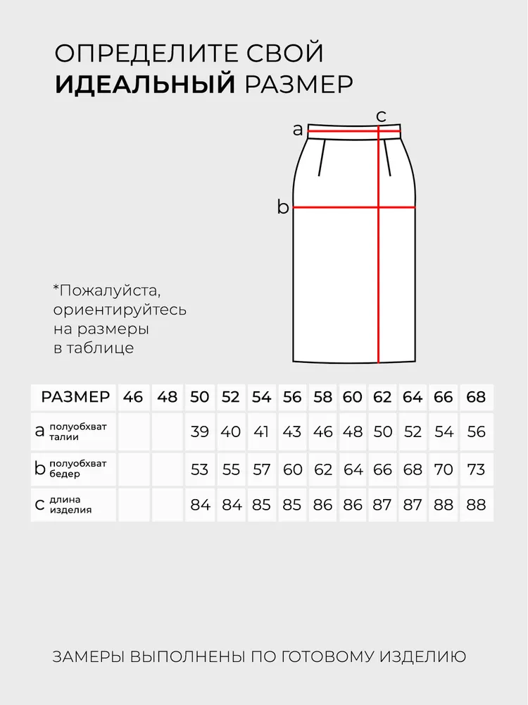 Юбка 20273 Fabrika