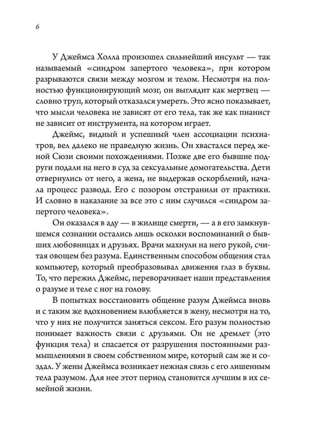 Упрямо преданный жизни