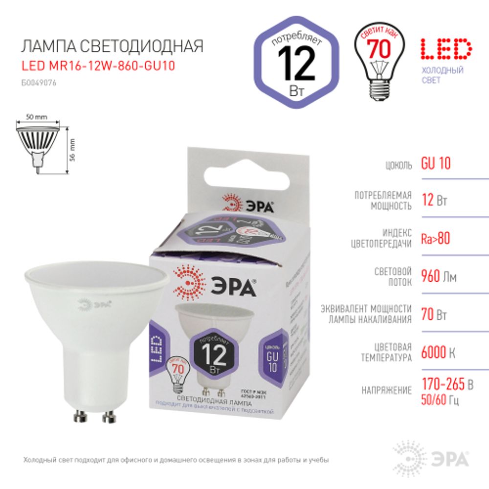 Лампа светодиодная ЭРА STD LED MR16-12W-860-GU10 12Вт софит холодный дневной свет GU10