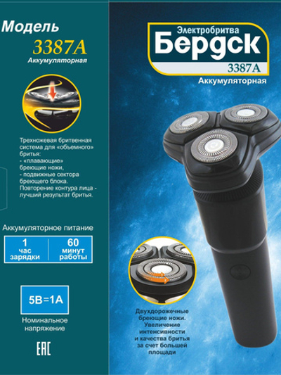 Бритва БЕРДСК 3387A