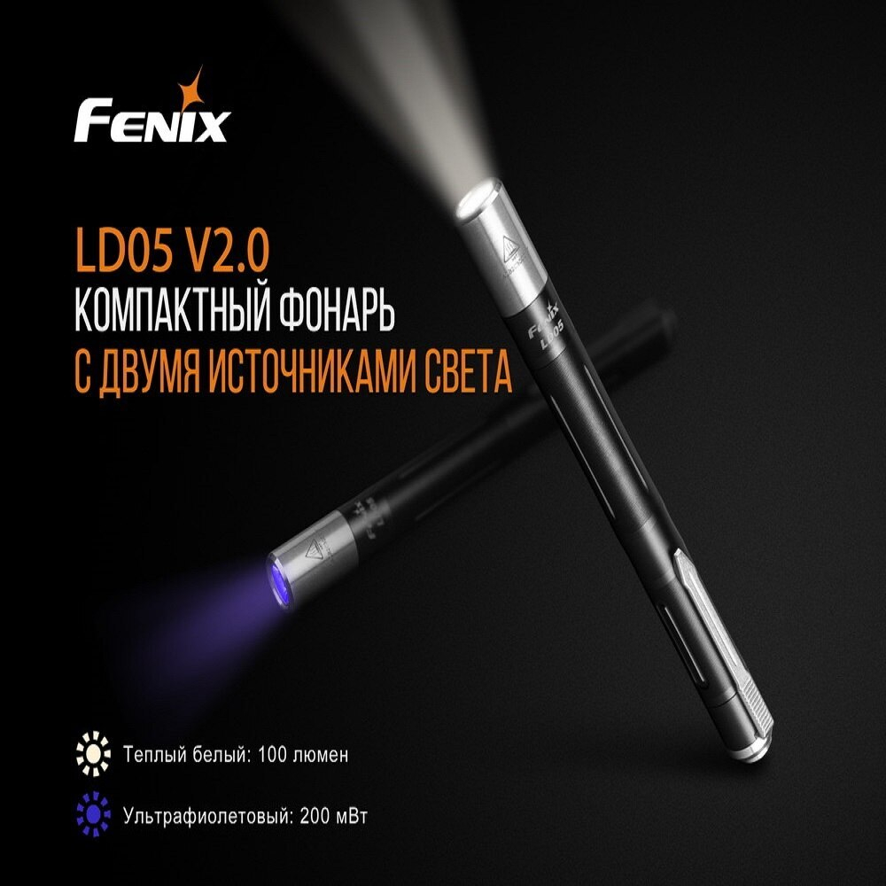 Фонарь Fenix LD05V20 Cree XQ-E HI Led