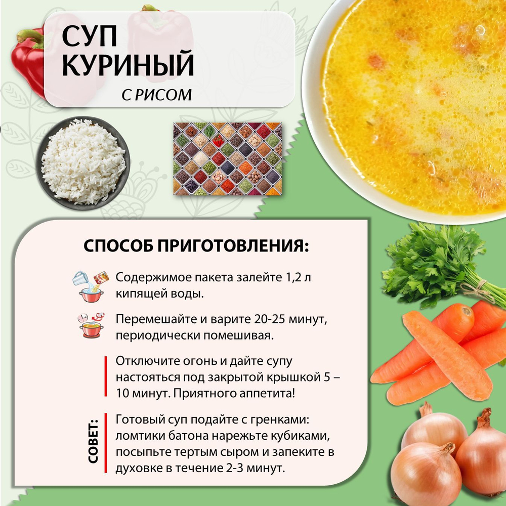 Суп быстрого приготовления куриный с рисом Приправыч 60 гр, 3 порции 1 шт.