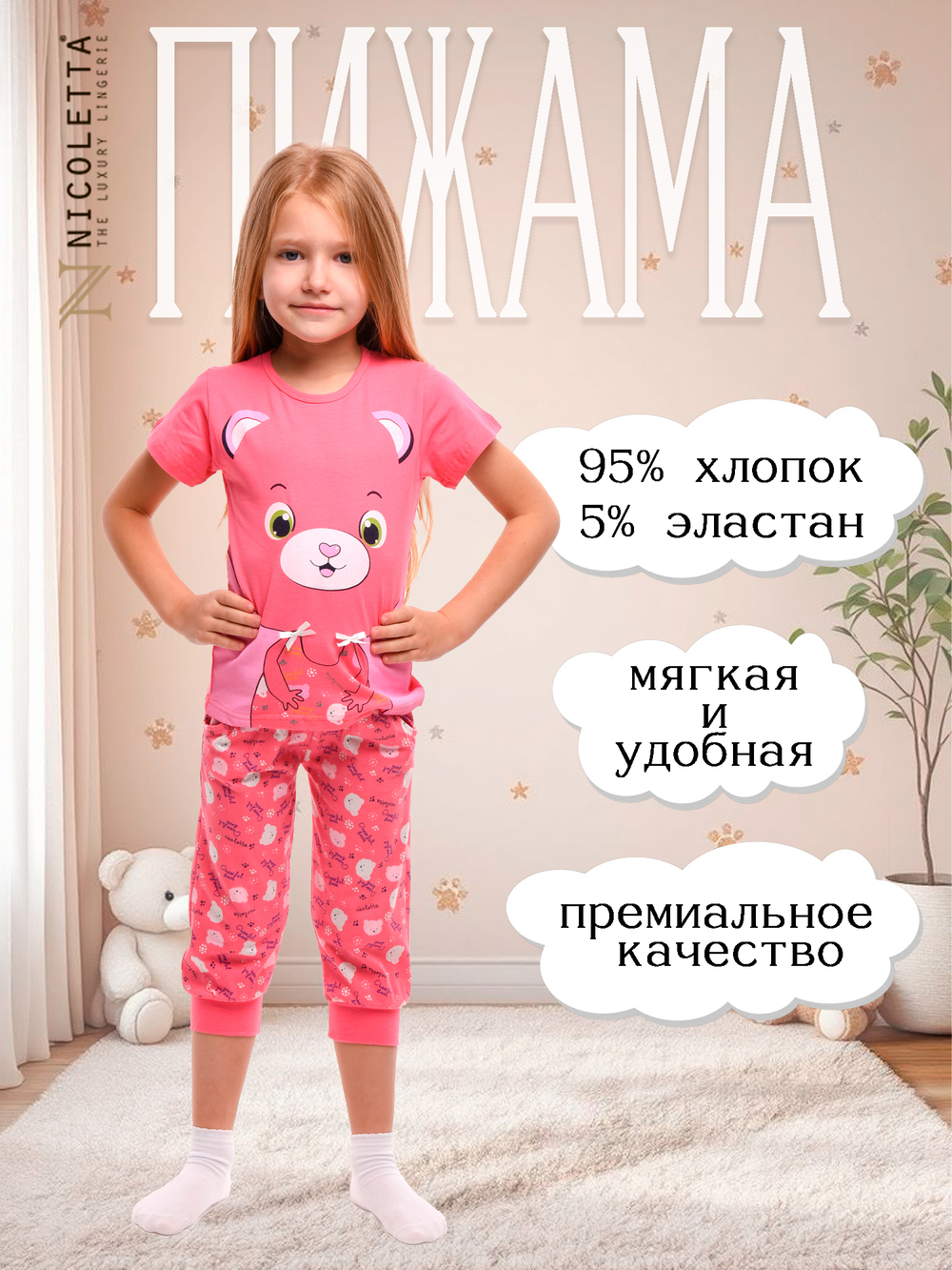 Пижама для девочки