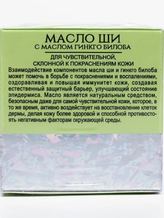 Масло ши «Бизорюк» с маслом гинкго билоба, оздоровление и восстановление для чувствительной кожи, 50 мл