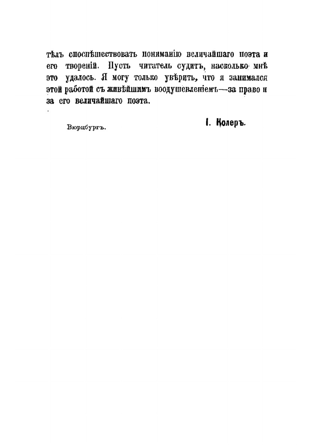 Шекспир с точки зрения права | Колер Йозеф