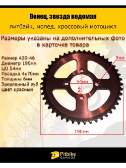 Венец, звезда ведомая (420-46) 4х70х54