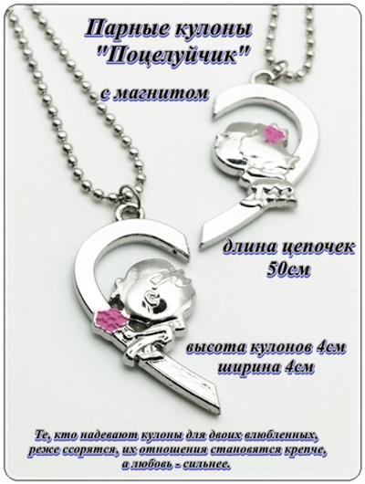 Парные кулоны для влюбленных "Поцелуйчик".