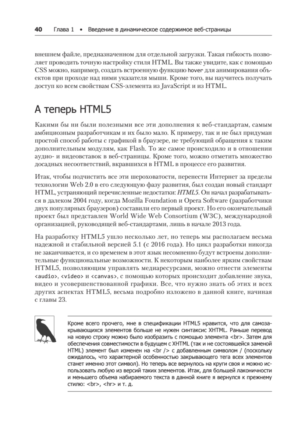 Создаем динамические веб-сайты с помощью PHP, MySQL, JavaScript, CSS и HTML5. 5-е изд.