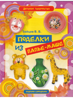 Поделки из папье-маше