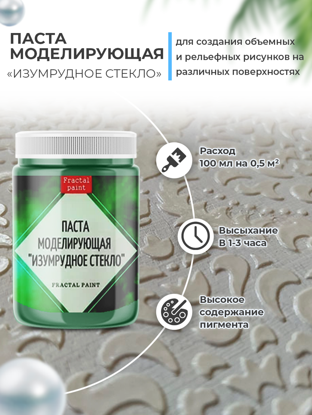 Текстурная паста акриловая  моделирующая «Изумрудное стекло»