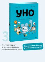 Уно. На поиски сокровищ