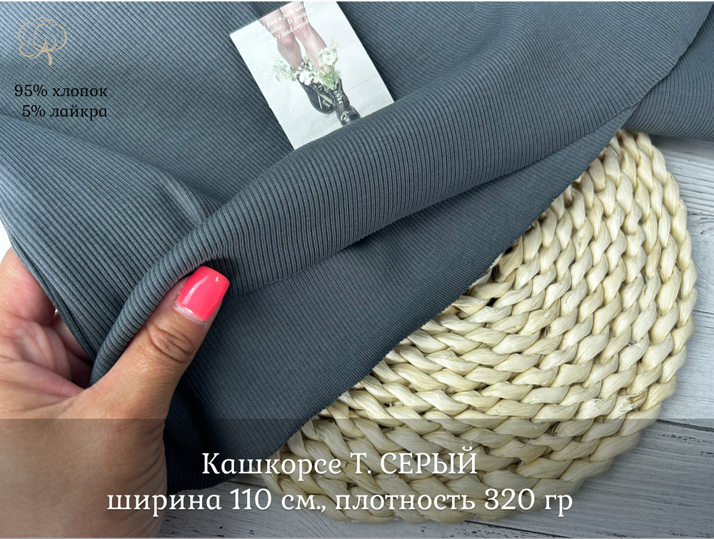 Кашкорсе Т. СЕРЫЙ К 3-Н