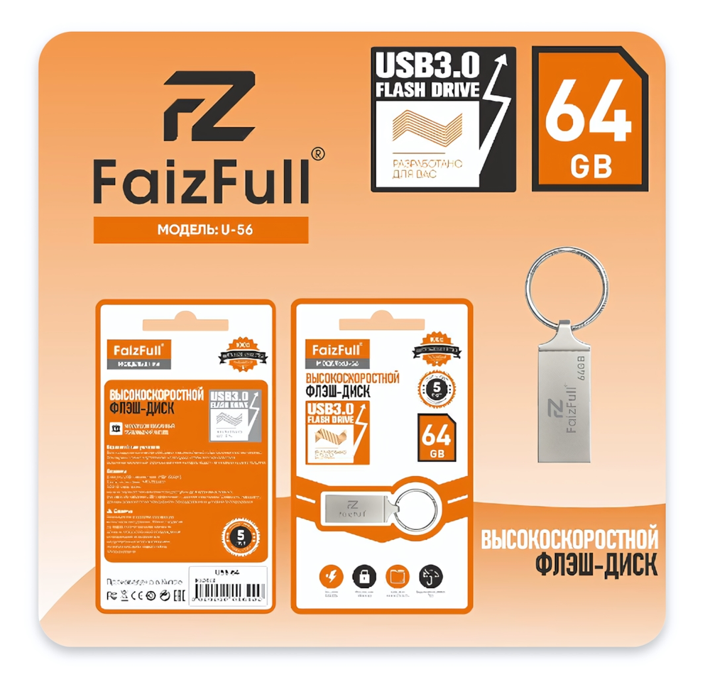Флеш-накопитель 64 Gb FaizFull U56-64 USB IPX7 металл