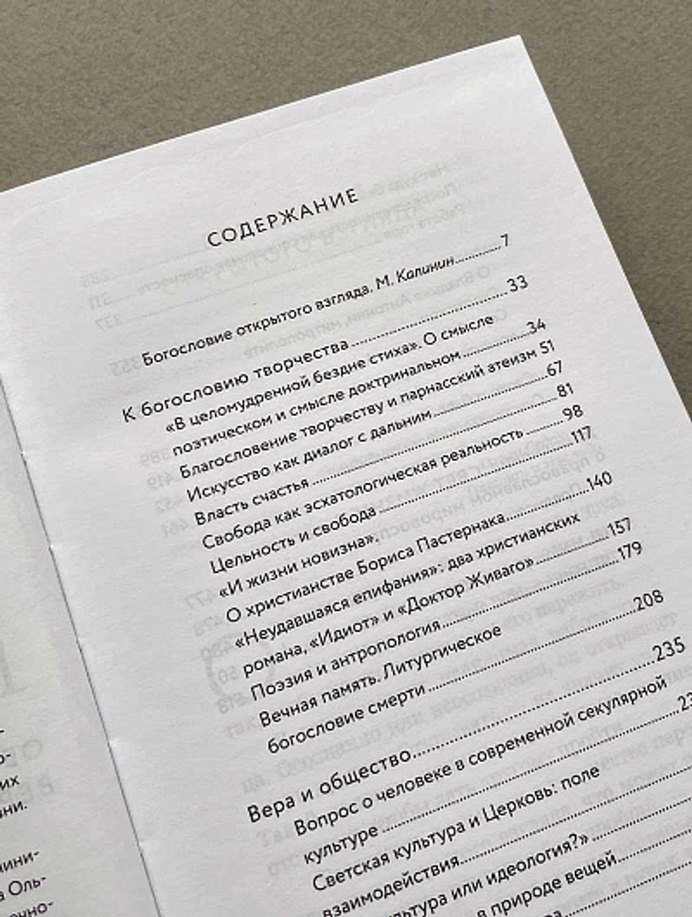 О. Седакова. И жизнь новизна. Об искусстве, вере и обществе