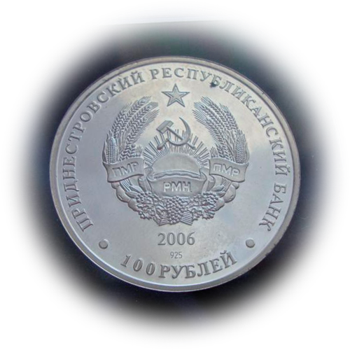 Приднестровье 100 рублей 2006 Бендерская крепость СЕРЕБРО тираж 500 шт