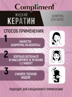 Шампунь для волос Жидкий кератин