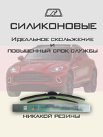 Щетки стеклоочистителя HUOYE Y8 700/700 мм на AstonMartin DBX | Push button