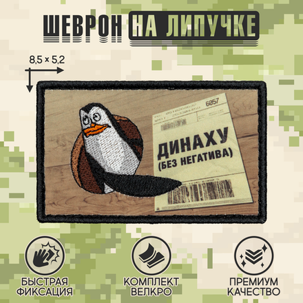 Нашивка на одежду, патч, шеврон на липучке "Посылка Мадагаскара" 8,5х5,2 см