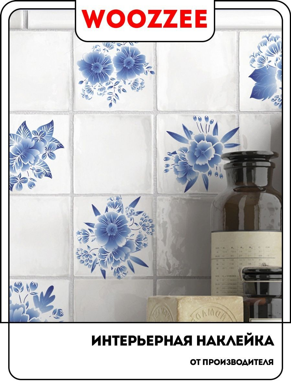 Наклейка декоративная А3 "Синие цветы 2"