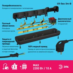 Удлинитель электрический ЭРА UX-5es-3m-B с заземлением с выключателем 5 розеток 3 м ПВС 3x0,75мм2 10А черный