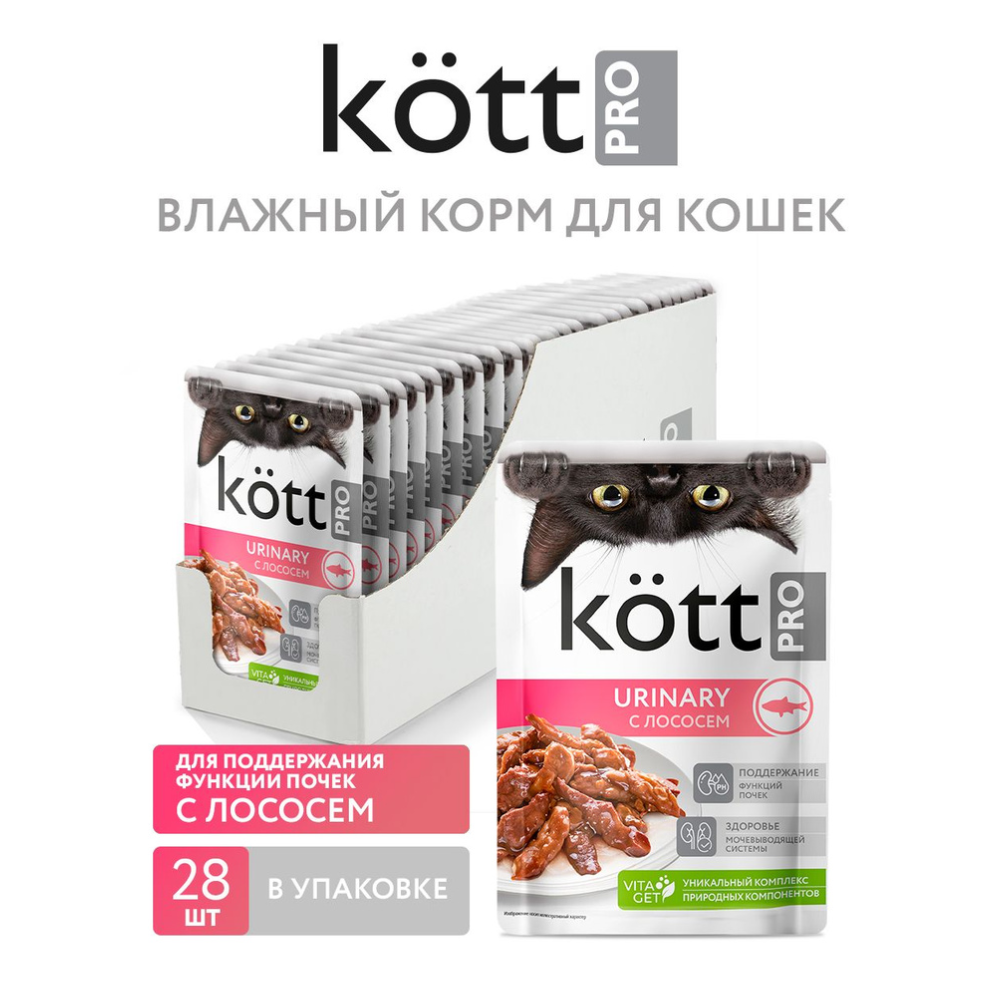Влажный корм Kott Pro для кошек с лососем 75 р