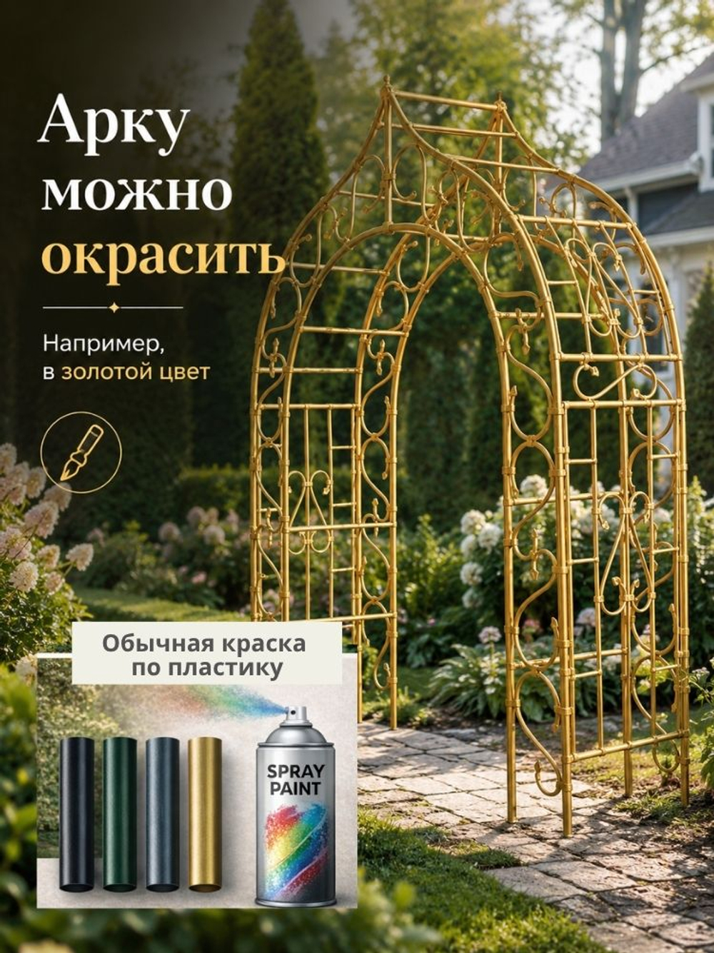 Садовая арка "АГРА" , 270 х 220 х 66 см.