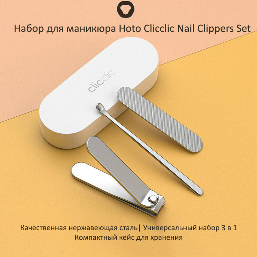 Маникюрный набор Clicclic 3 in 1 Nail Clipper Set (CTT001CN)