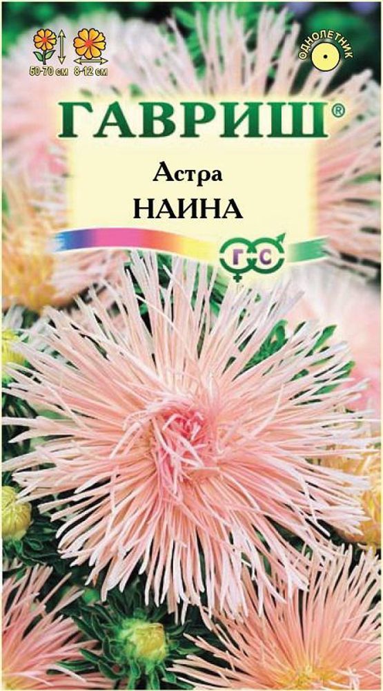 Астра Наина однолетняя игольчатая розово-крем. 0.3г