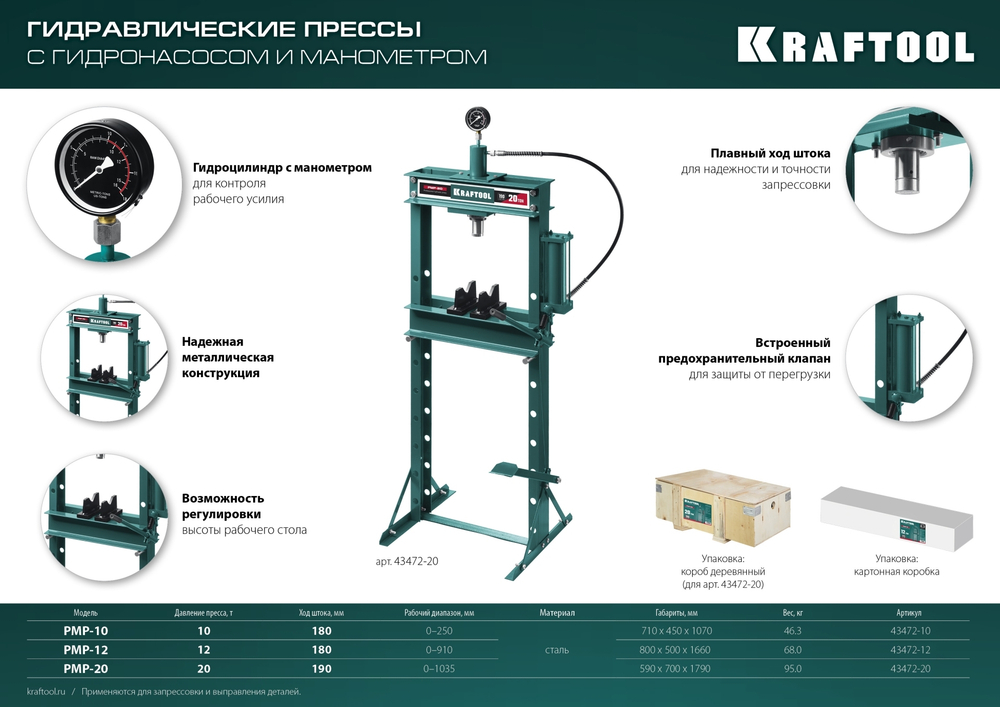 KRAFTOOL PMP-10, 10 т, гидравлический пресс с гидронасосом и манометром (43472-10)