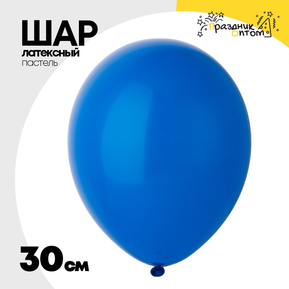 Шар латексный Пастель 30 см (Синий)