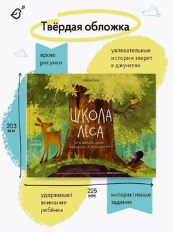 Школа леса. Что делать, если оказался в опасности?