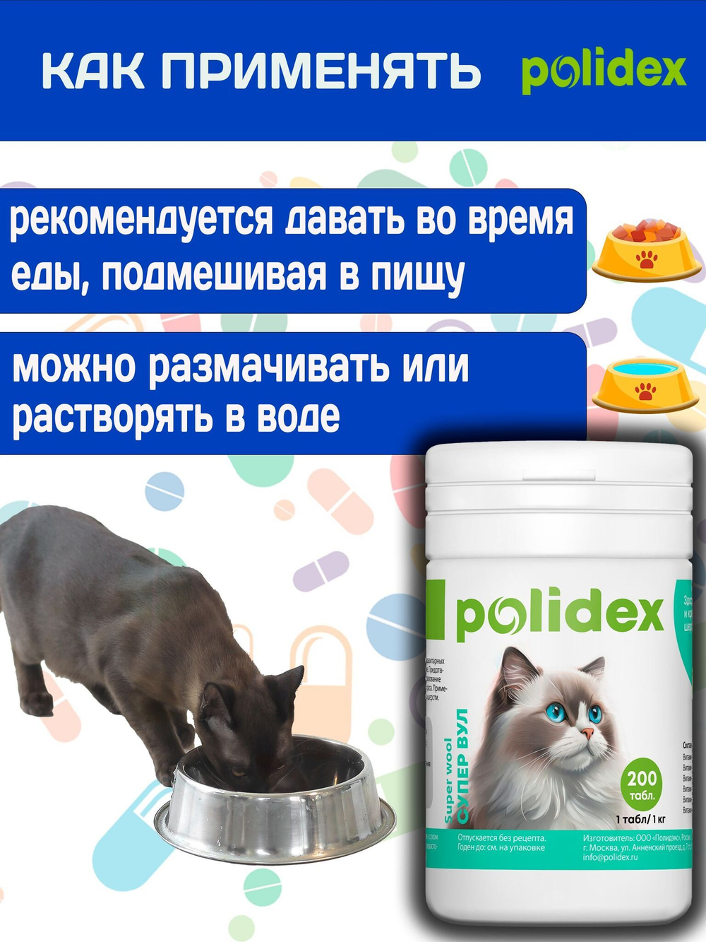 Polidex Super Wool Plus для кошек, Кормовая добавка для улучшения состояния шерсти, кожи, когтей и профилактики дерматитов, полтдекс Супер Вул Плюс, 200таб
