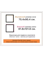 Рама 75x95 для картин и фотографий