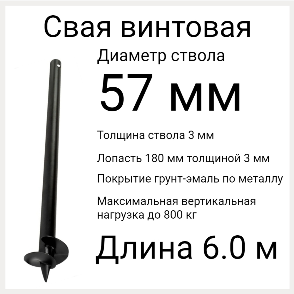 ВС 57 длина 6,0 м