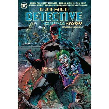 Комикс Бэтмен. Detective comics #1000. Издание делюкс